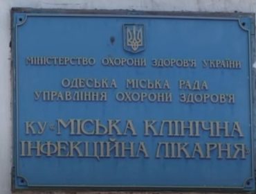 Городская инфекционная клиническая больница