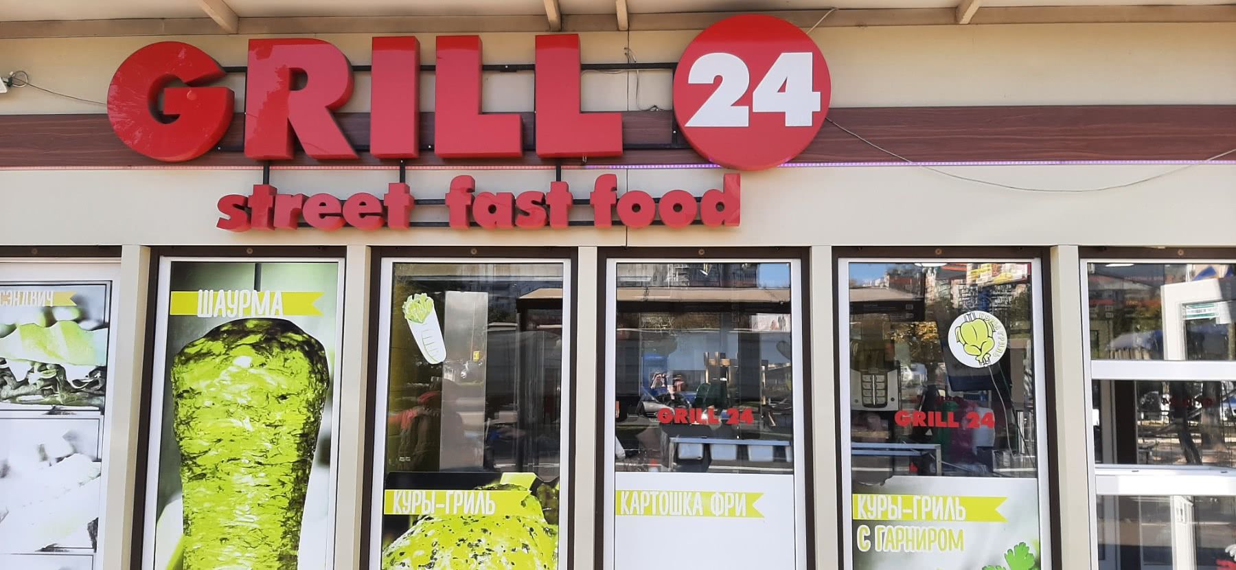 Гриль24, Заболотного, Grill 24 - Отзывы, справочник организаций и  учреждений в Одессе