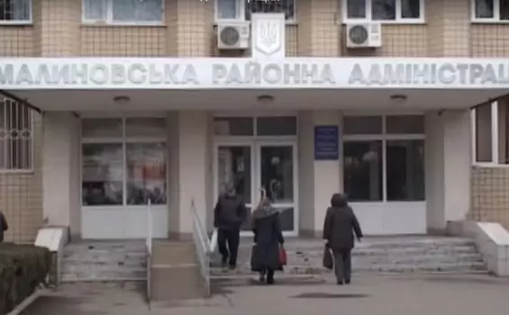 Малиновская районная администрация