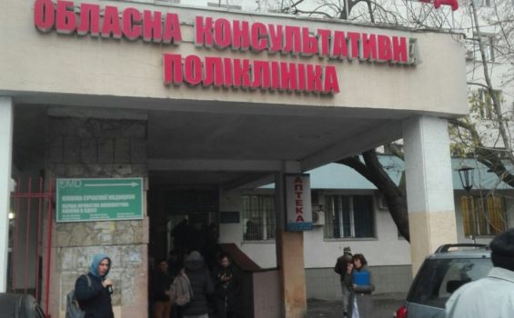 Одесская областная клиническая больница regional clinic hospital