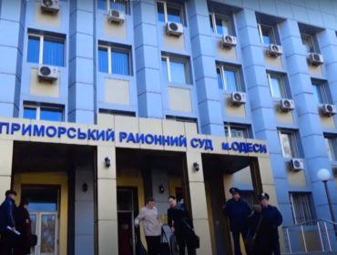 Приморский районный суд г. Одессы