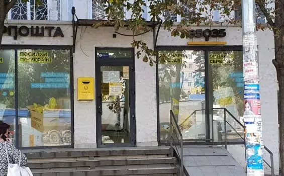 Укрпочта на Бочарова 65035