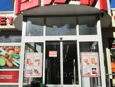 Идеал, гипермаркет на пр. Добровольского