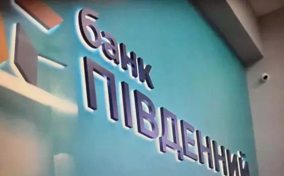 Банк "Пивденный"