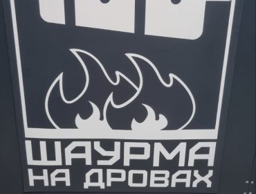 logo wood fired shawarma 17 e116ba1b