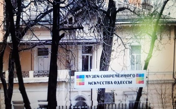 Музей современного искусства Одессы