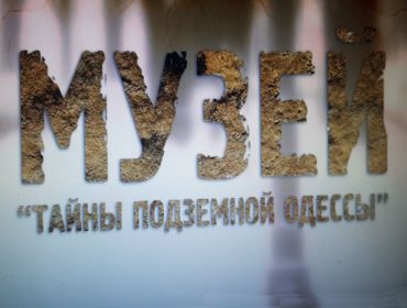 Тайны подземной Одессы